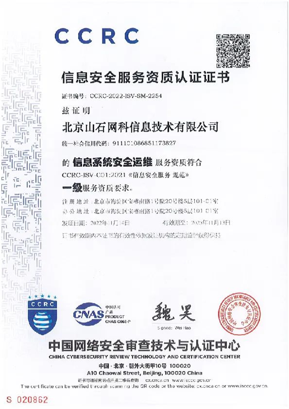 山石网科2023 深耕技术，构筑全生命周期安全服务护城河