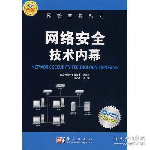 正版二手教材《网络安全技术》的价值与实用性分析